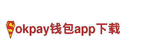 okpay钱包app下载｜专业机械企业公司